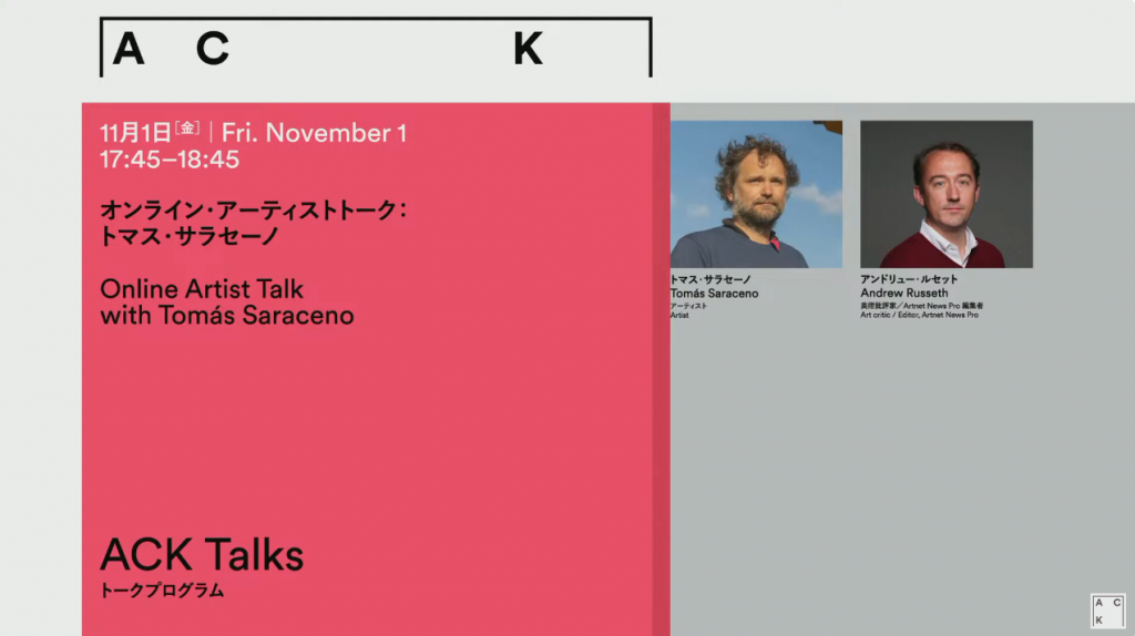 Art Collaboration Kyoto, Online Artist Talk with Tomás Saraceno