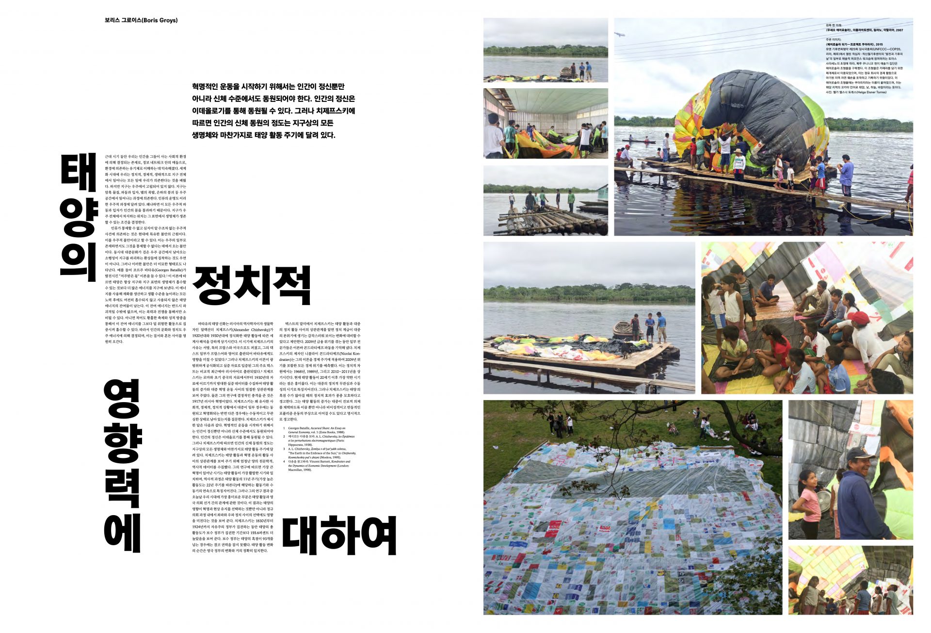Aerocene Seoul
