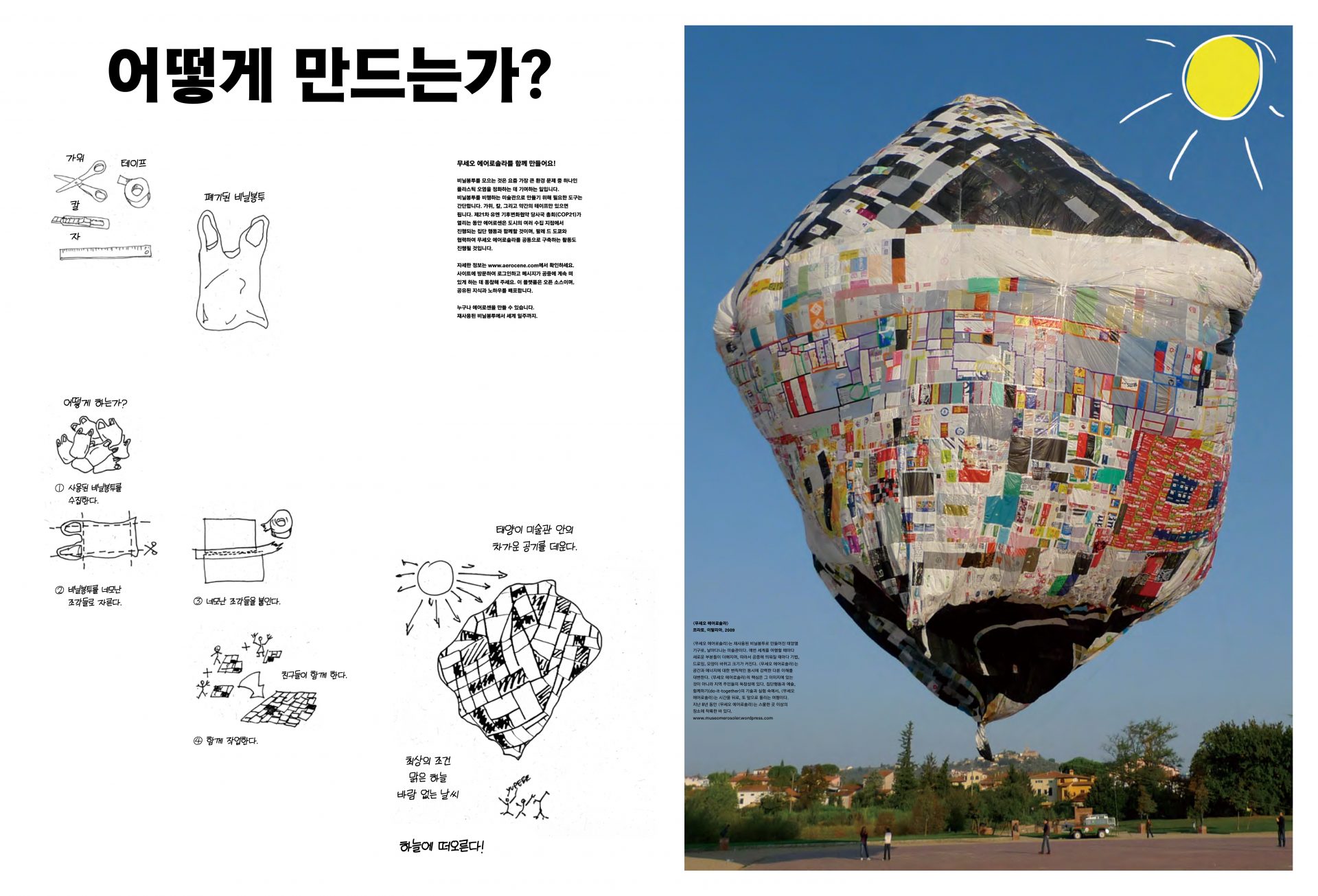 Aerocene Seoul