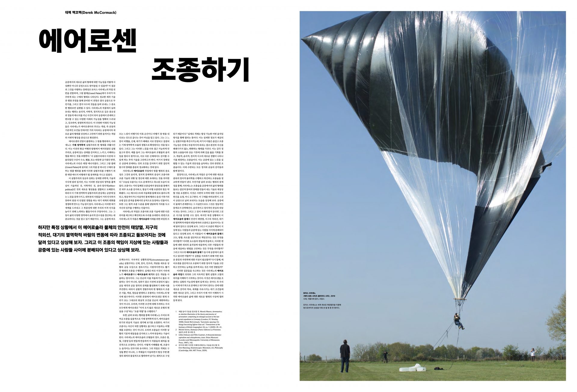 Aerocene Seoul